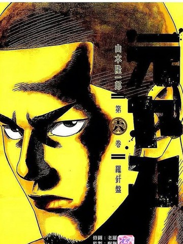 不良出身漫画 66连载中 在线漫画 极速漫画