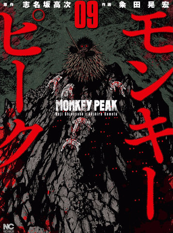 Monkey Peak漫画 第二部18话连载中 モンキーピーク在线漫画 动漫屋