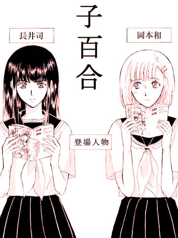 腐女子百合漫画 7已完结 在线漫画 极速漫画