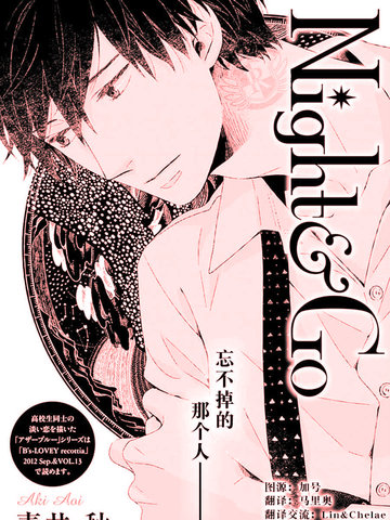 Night Go漫画 1已完结 在线漫画 动漫屋