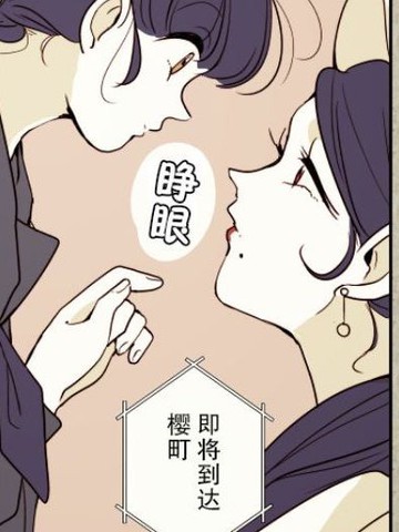 年岁差百合漫画集漫画 蛇女和供物酱08连载中 在线漫画 极速漫画