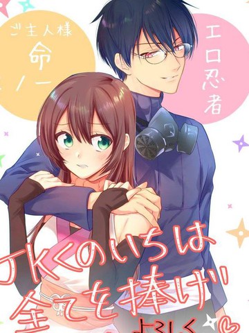 女高中生想奉献自己的一切漫画 5 3连载中 在线漫画 极速漫画