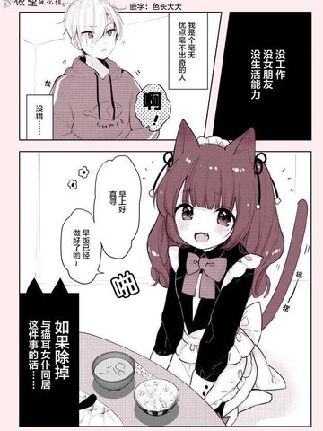 笨拙君和猫耳女仆的物语漫画 1已完结 在线漫画 动漫屋